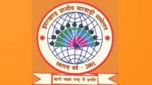 मारवाड़ी सम्मेलन