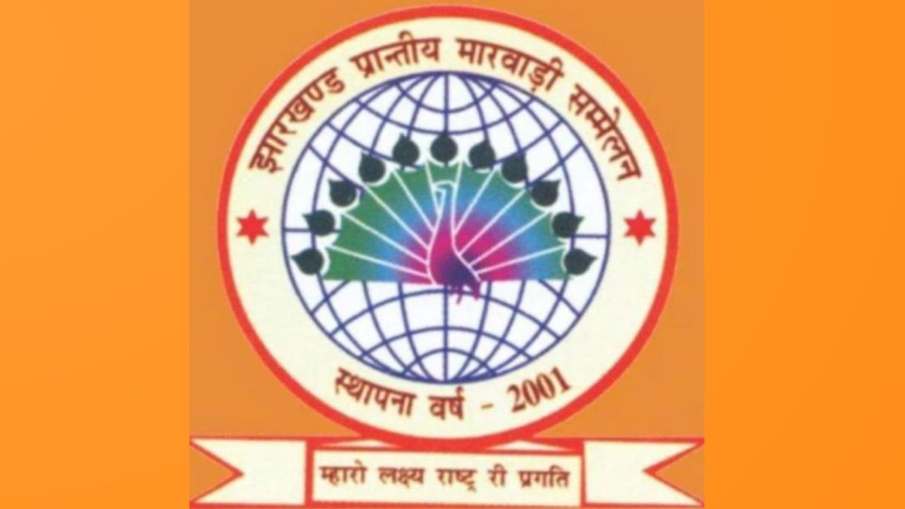 मारवाड़ी सम्मेलन