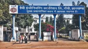 HEC कर्मचारियों