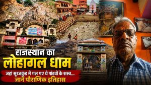 लोहार्गल धाम