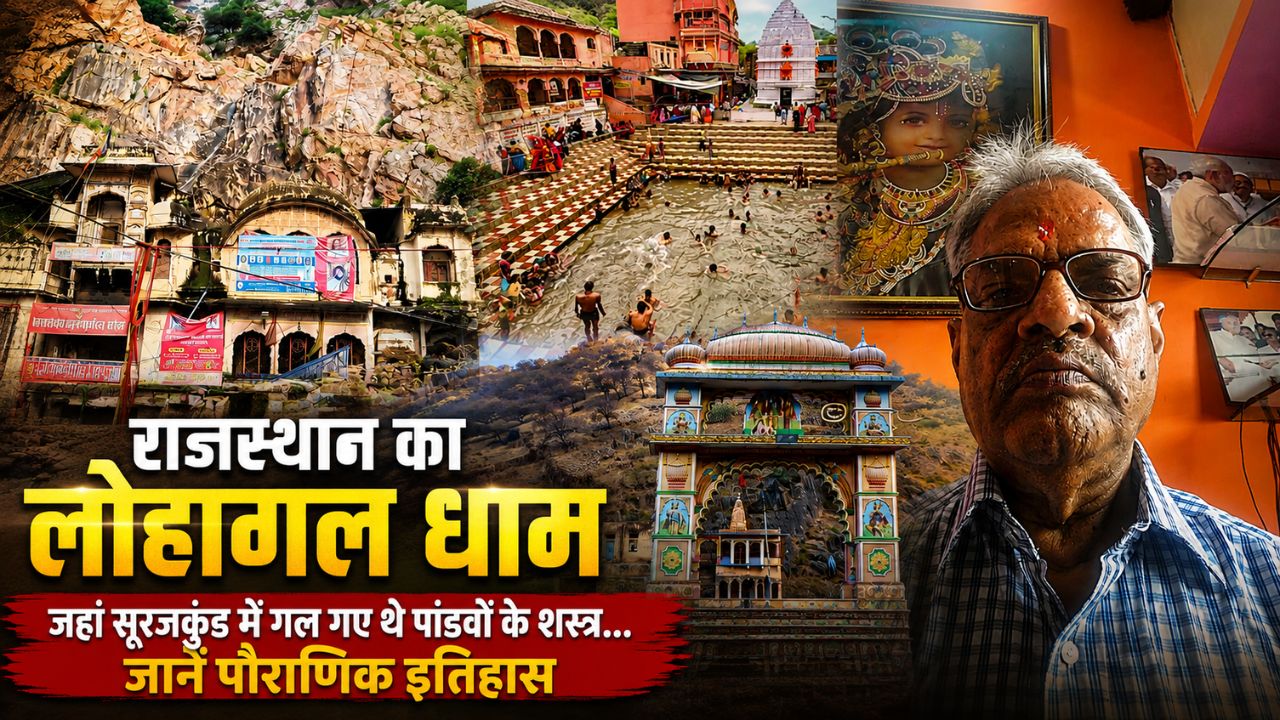 लोहार्गल धाम