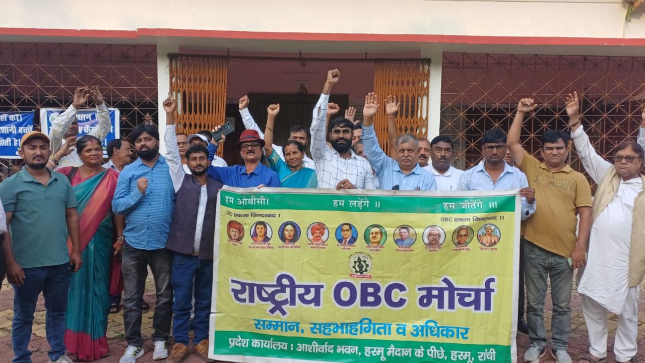 राष्ट्रीय OBC मोर्चा