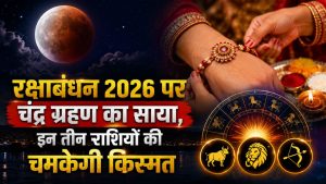 रक्षाबंधन