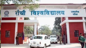 रांची यूनिवर्सिटी