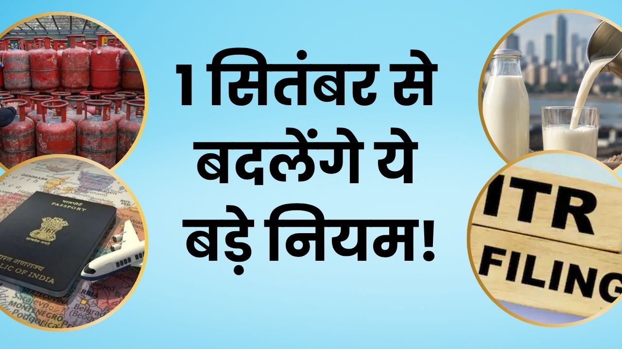 1 सितंबर