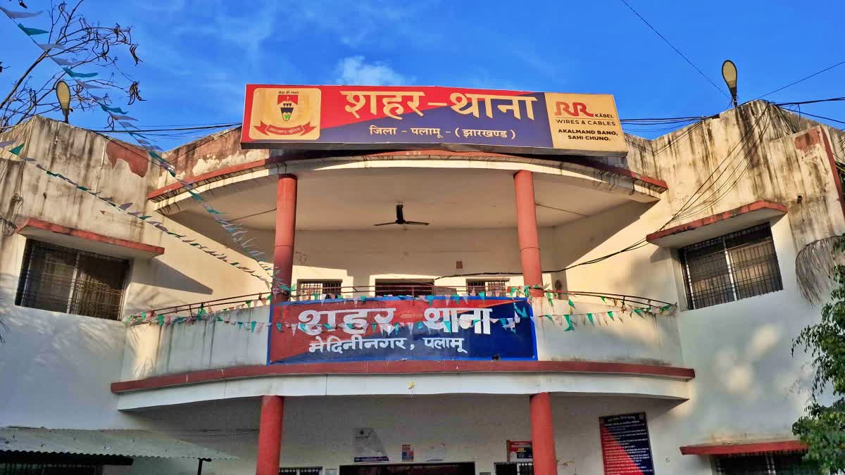 मेदिनीनगर