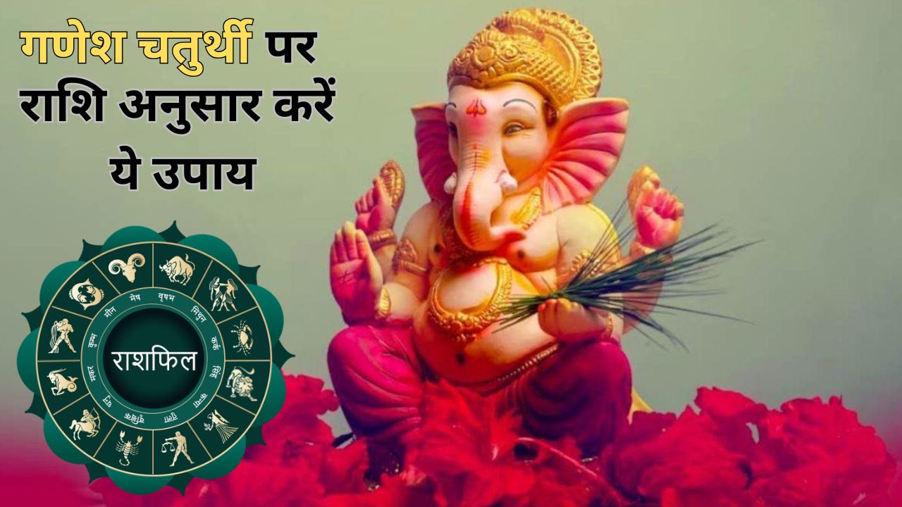 गणेश चतुर्थी