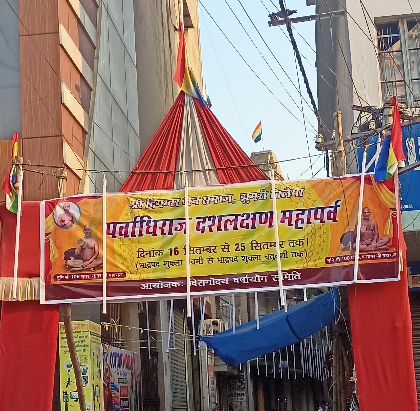 दिगम्बर जैन