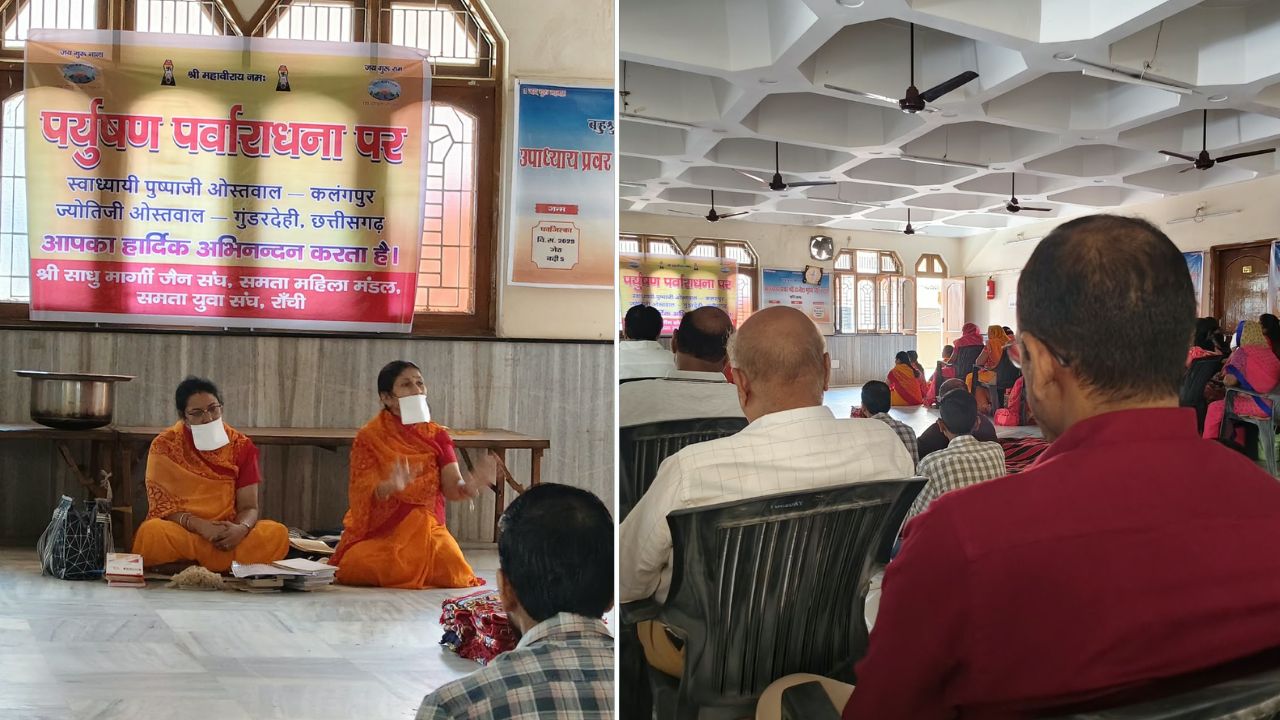 पर्युषण पर्व