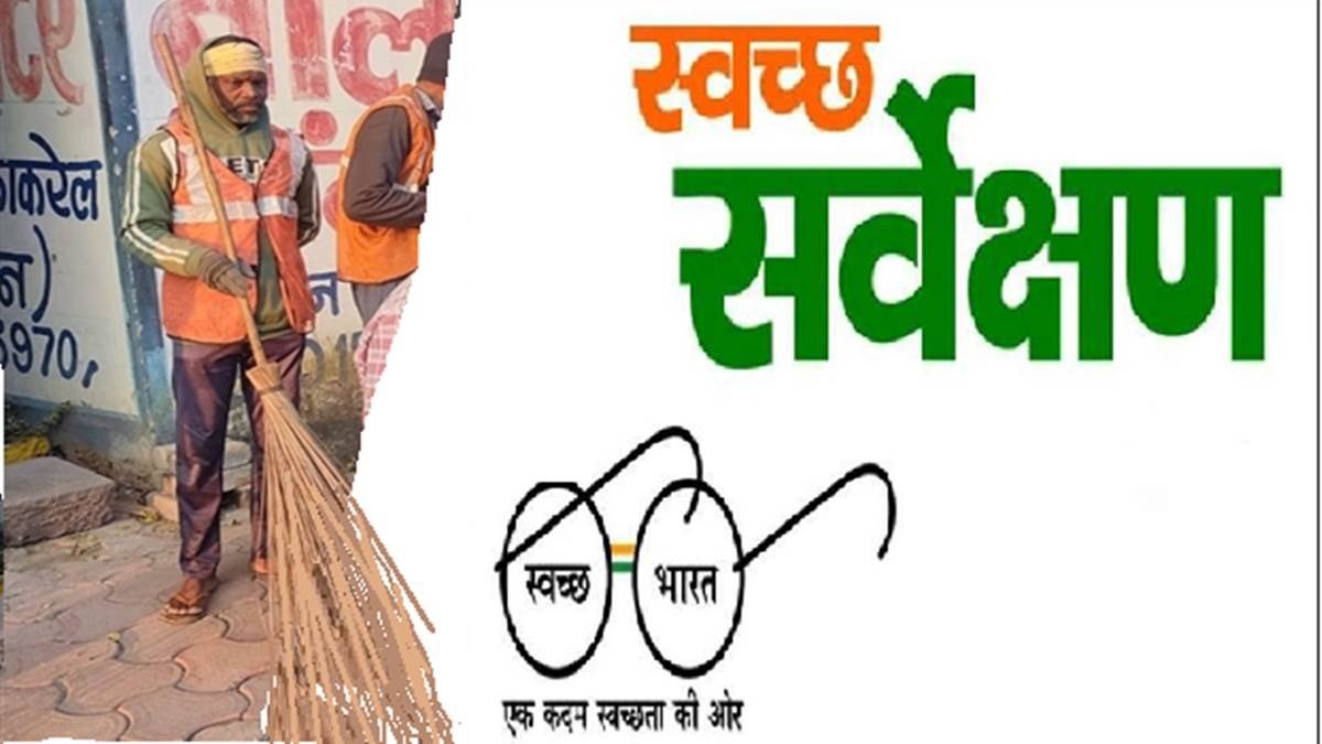 स्वच्छ वायु सर्वेक्षण