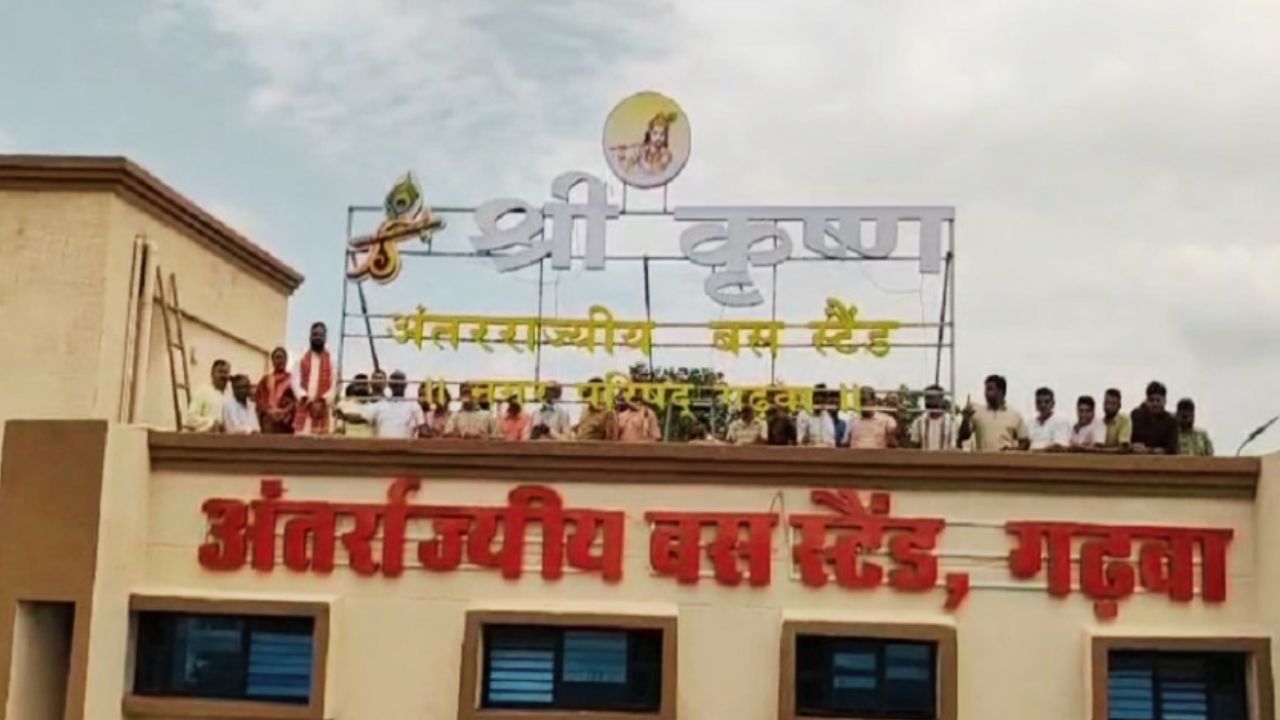 बस स्टैंड