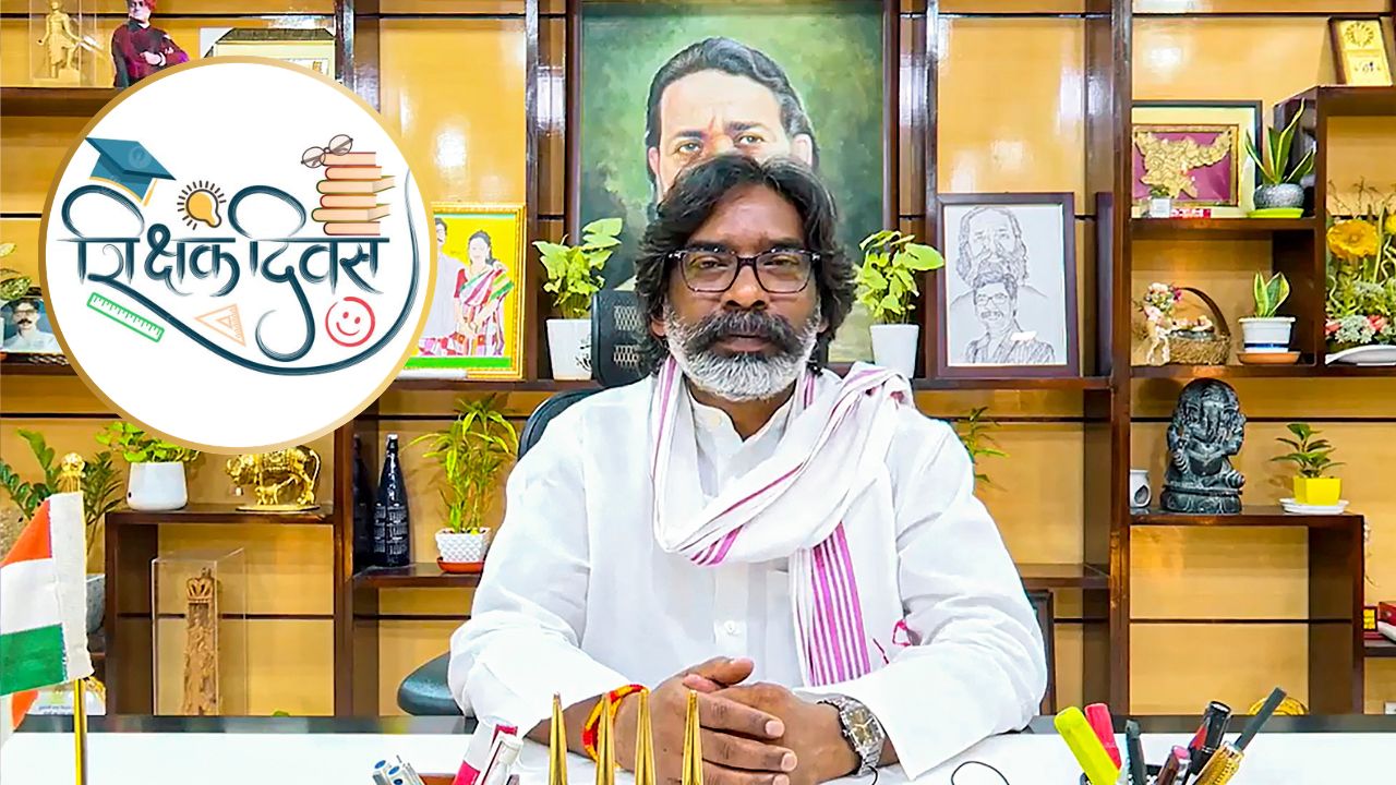 शिक्षक दिवस