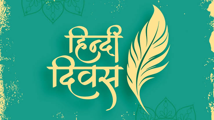 हिंदी दिवस