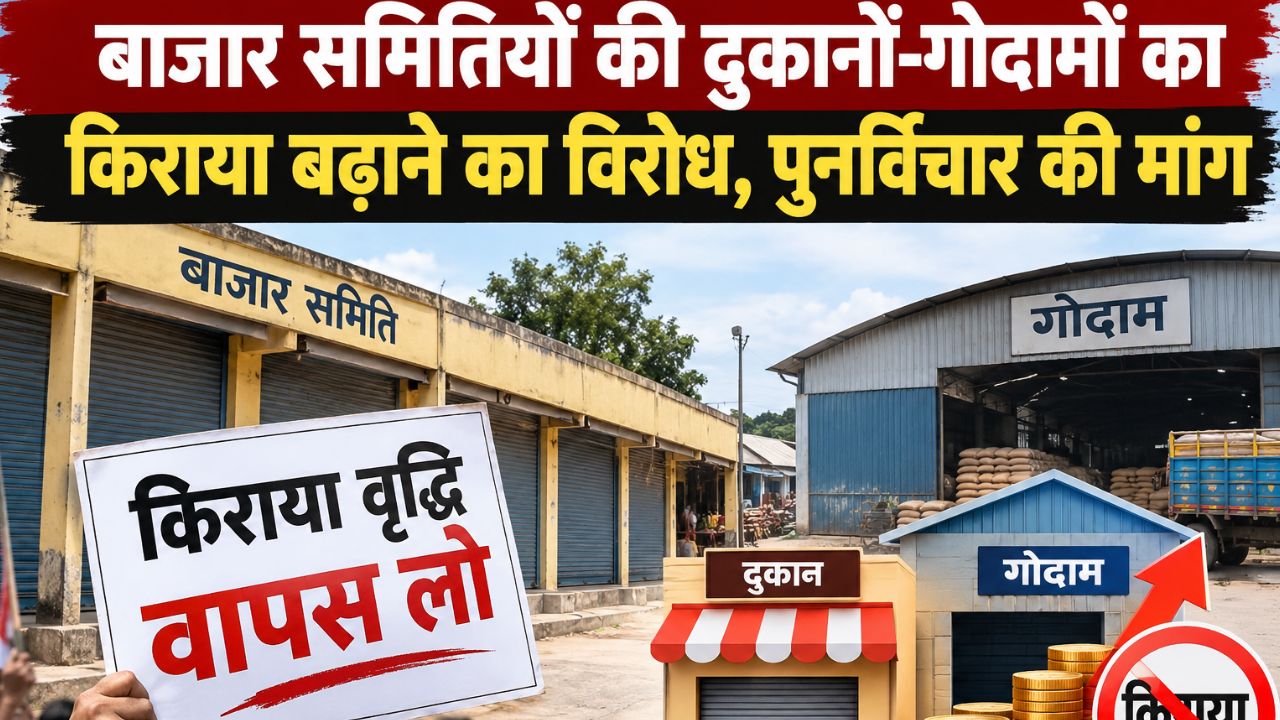 बाजार समितियों