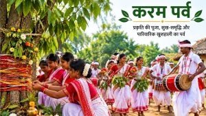 करम पर्व