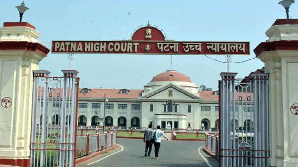 पटना हाईकोर्ट
