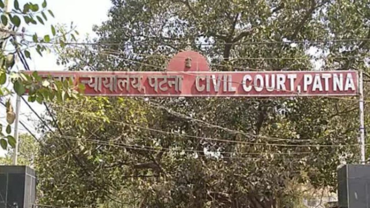 पटना सिविल कोर्ट