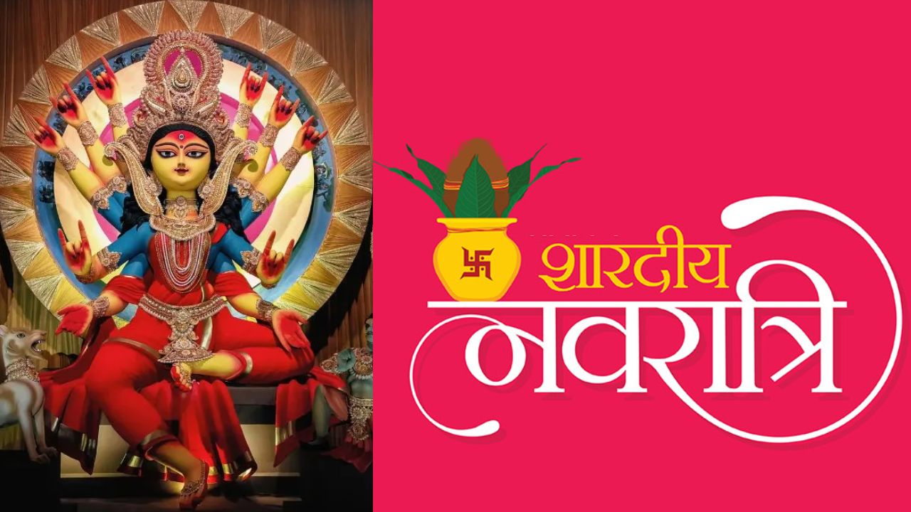 शारदीय नवरात्र