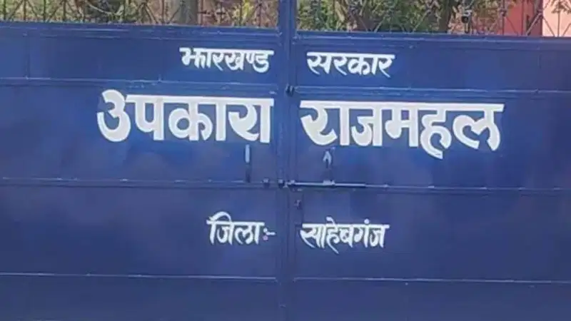 राजमहल उपकारा