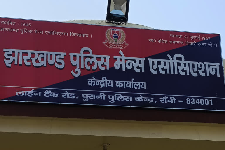 झारखंड पुलिस मेंस एसोसिएश
