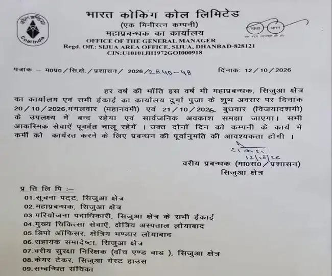 BCCL में दो दिन की छुट्टी