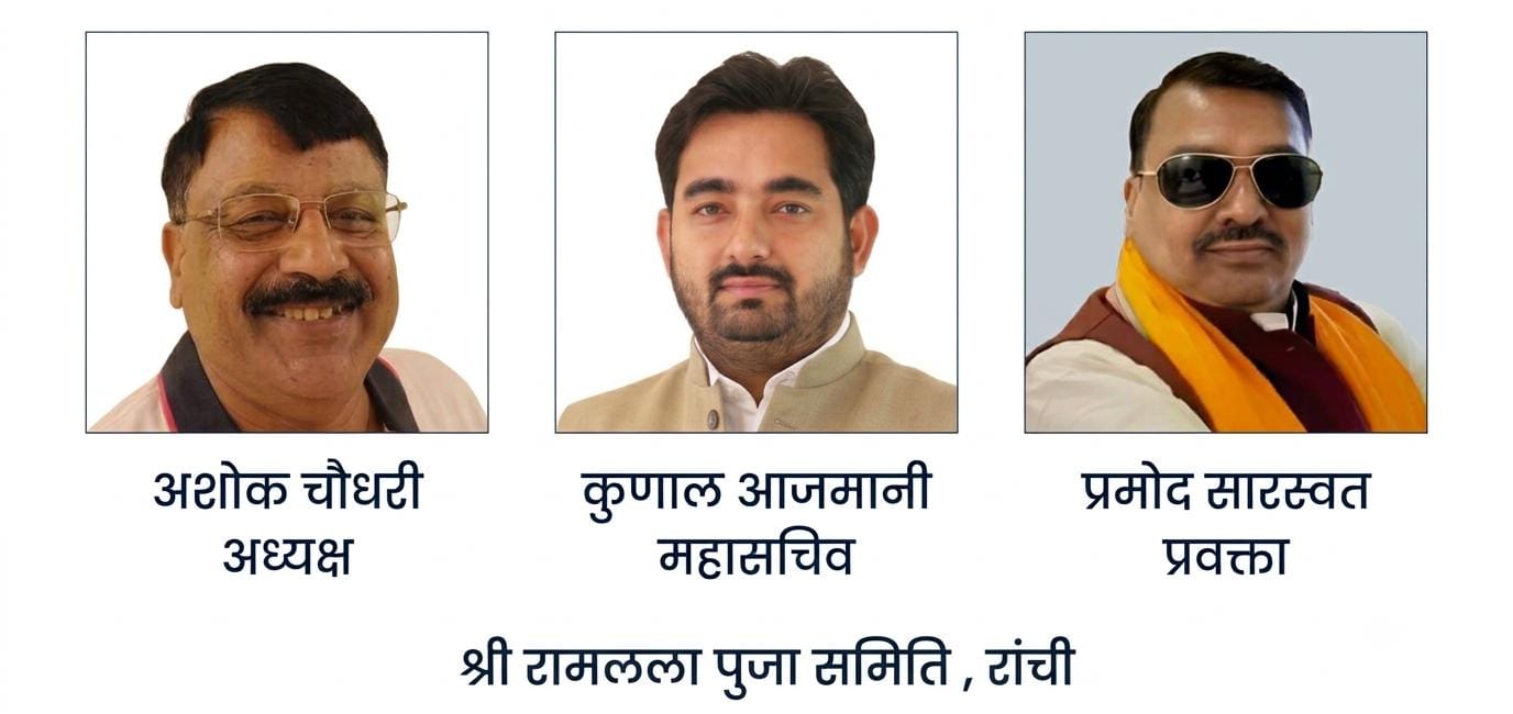 श्री राम लला दुर्गा पूजा समिति
