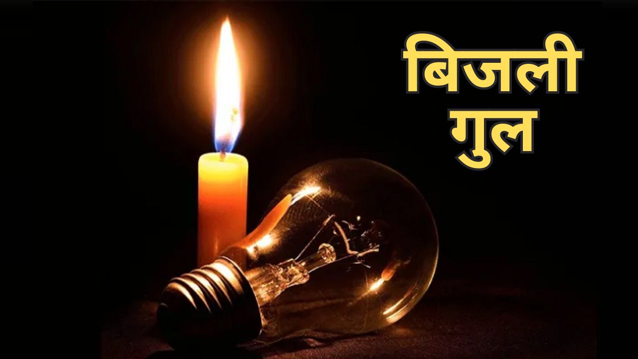 बिजली