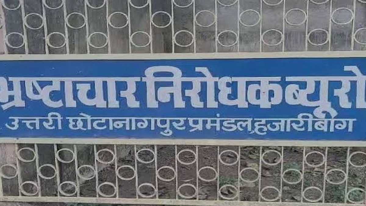 एंटी करप्शन ब्यूरो