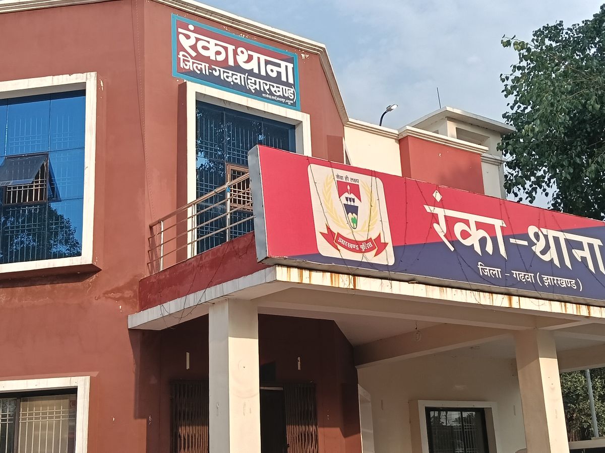 रंका थाना