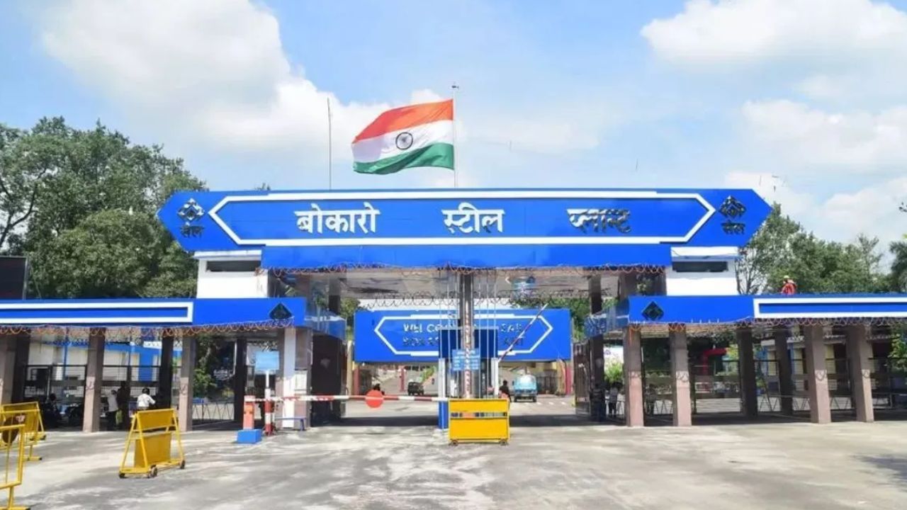 बोकारो स्टील प्लांट