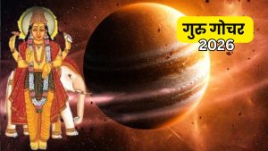 गुरु गोचर 2026