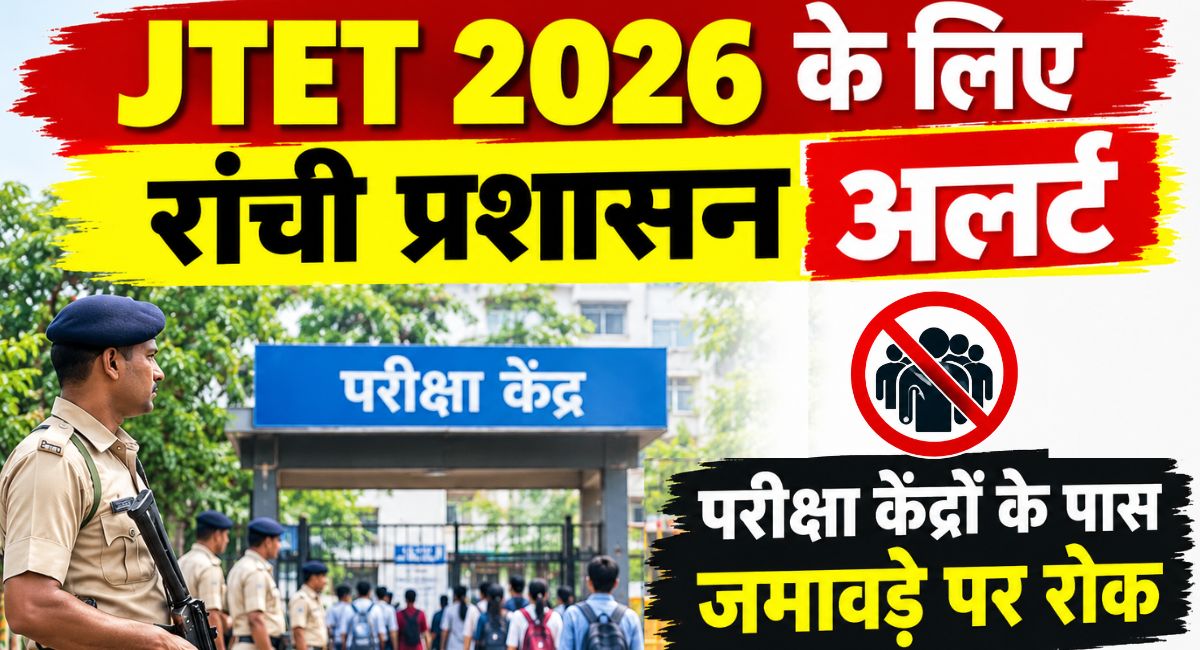 परीक्षा केंद्रों