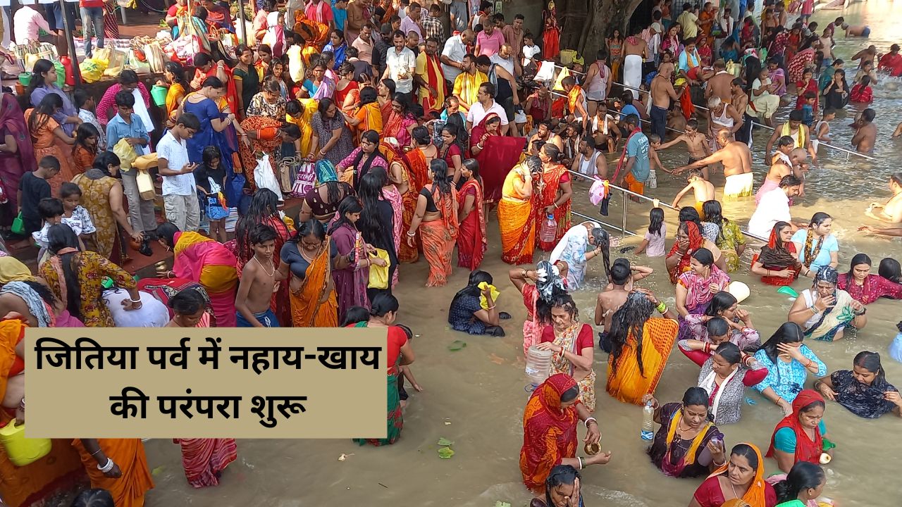 जितिया पर्व